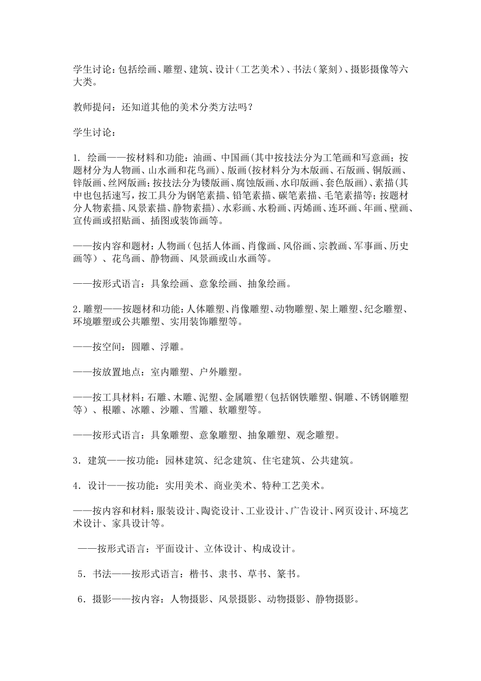 培养审美的眼睛_第2页