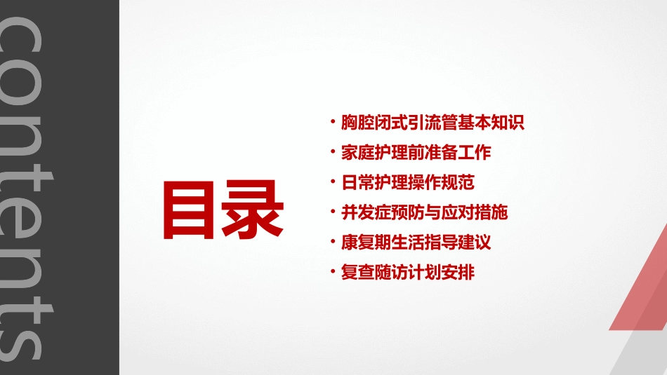 胸腔闭式引流管的家庭护理技巧_第2页