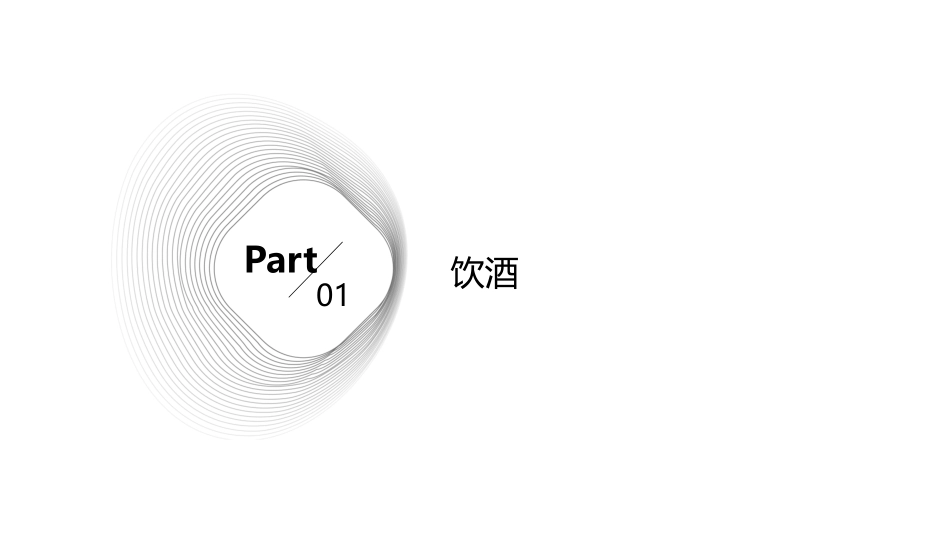 诗词五首(饮酒等)部编版课件_第3页