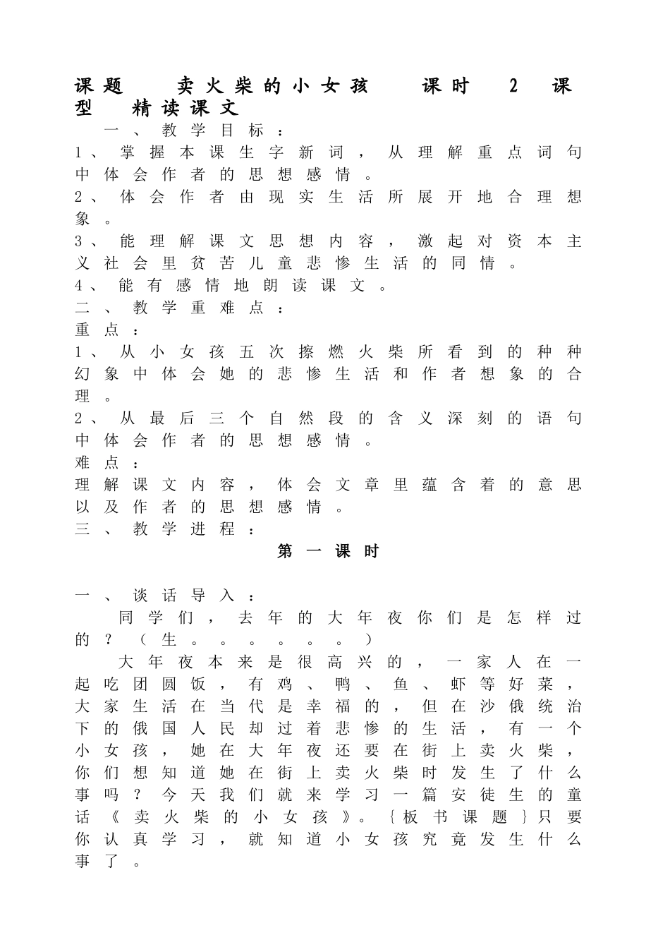 《卖火柴的小女孩》教案_第1页
