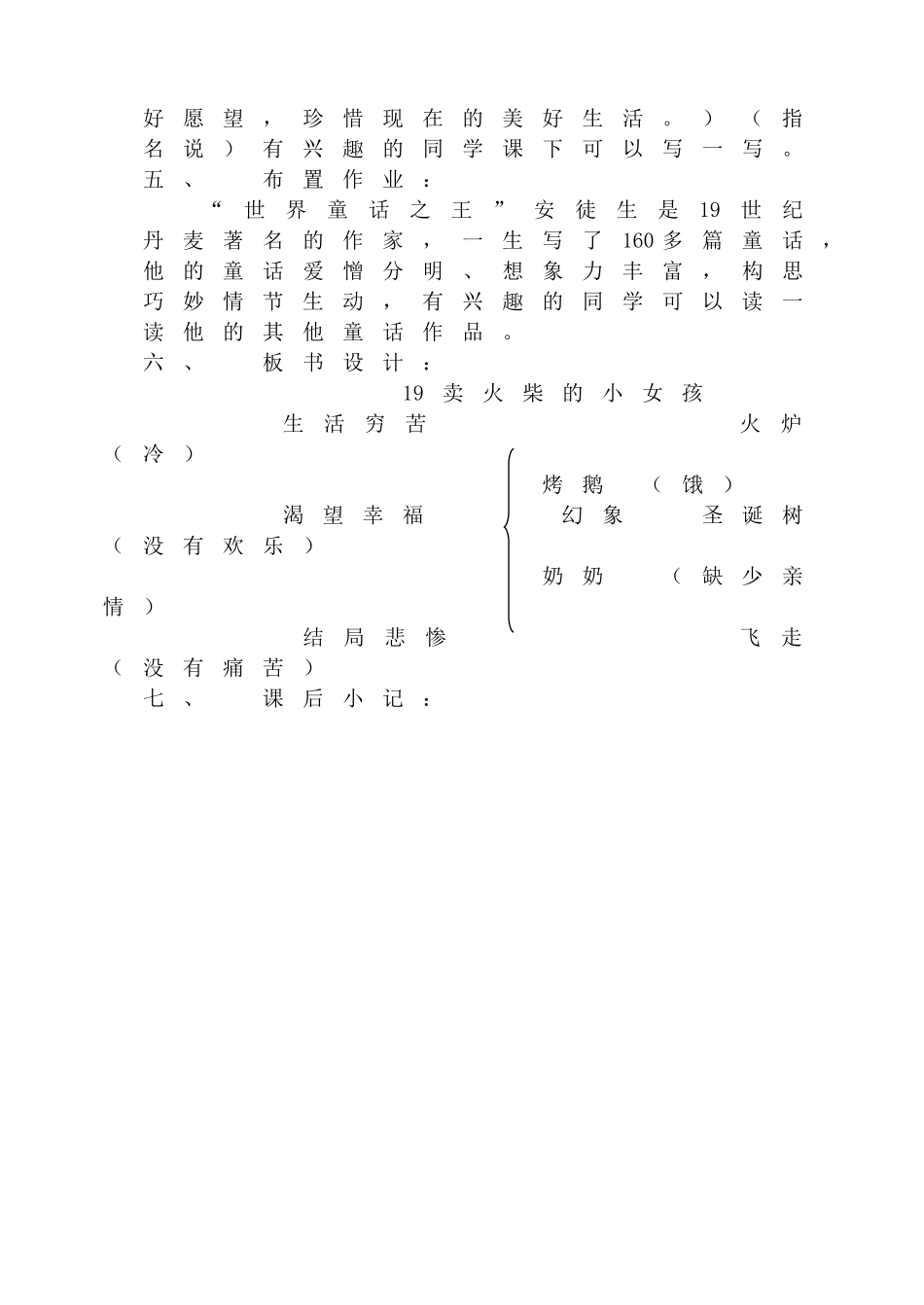 《卖火柴的小女孩》教案_第3页