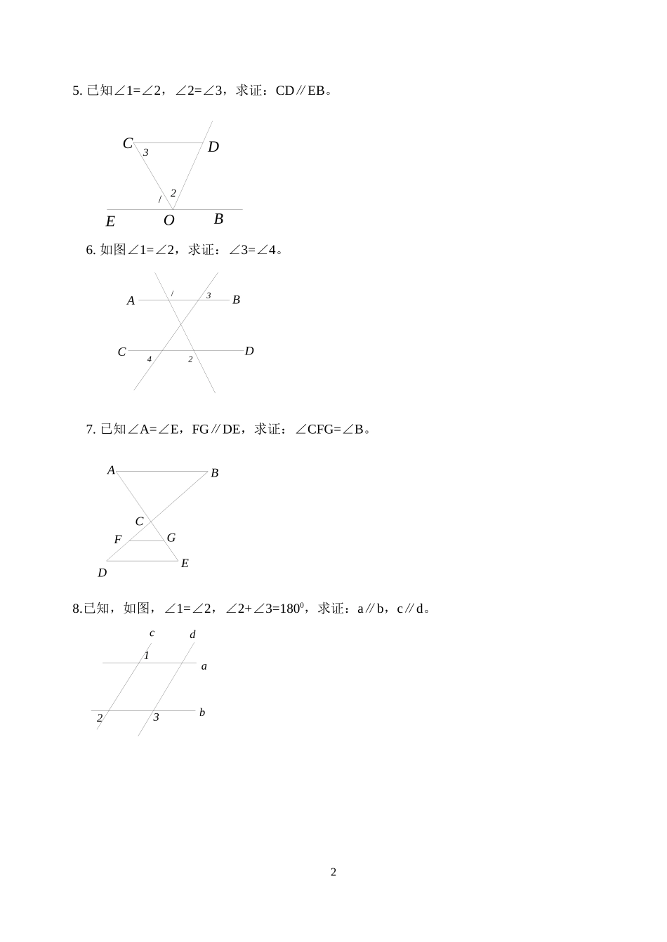 初一几何证明题_第2页