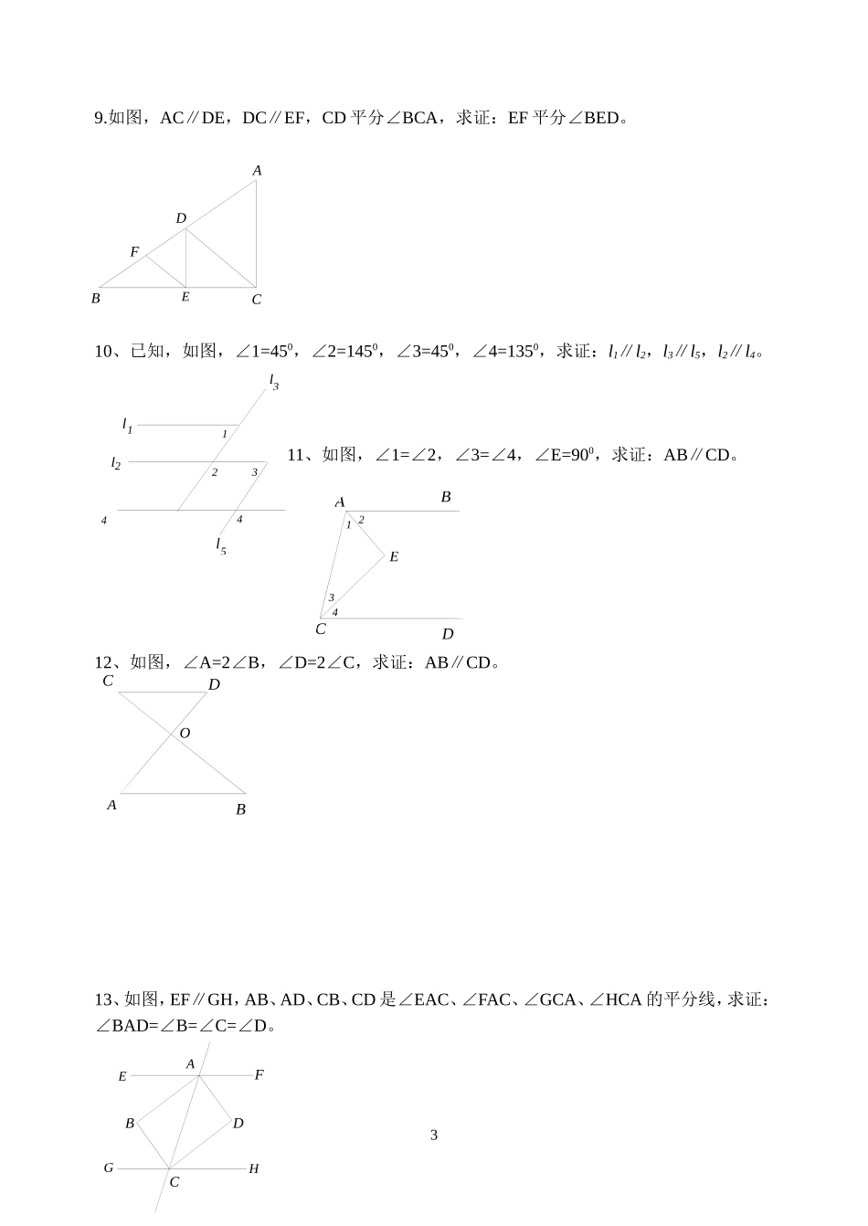初一几何证明题_第3页
