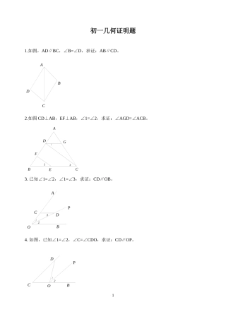 初一几何证明题