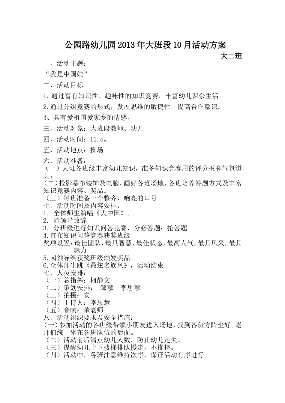 大班段知识竞赛活动方案_第1页