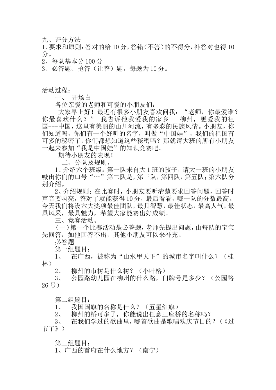 大班段知识竞赛活动方案_第2页