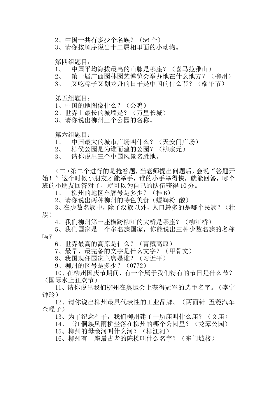 大班段知识竞赛活动方案_第3页