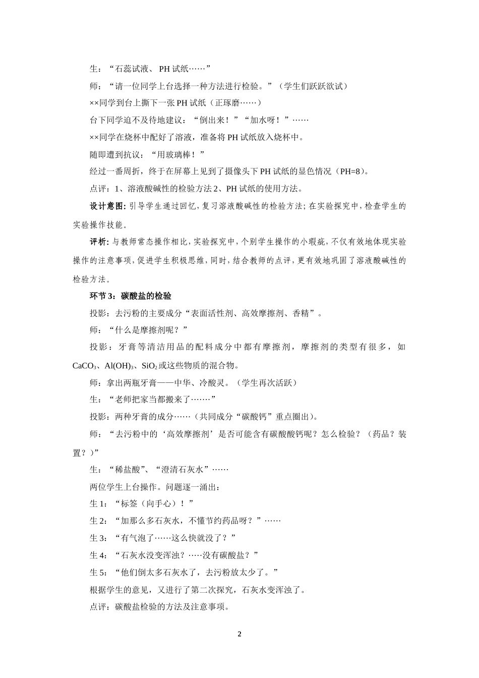 教学案例《在实验探究中愉快复习》修改3_第2页