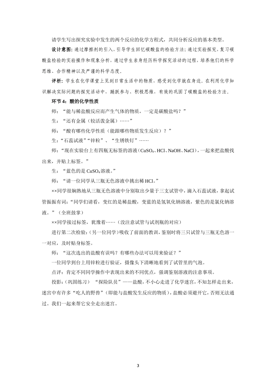 教学案例《在实验探究中愉快复习》修改3_第3页