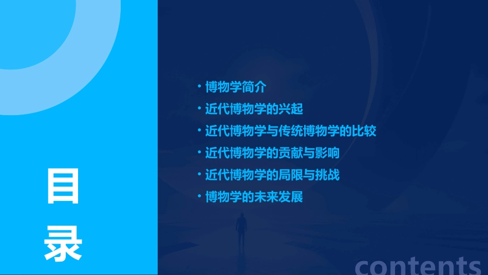 近代博物学传统课件_第2页