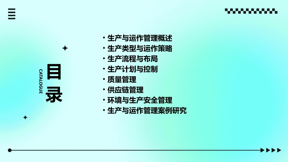 生产与运作管理教学课件_第2页