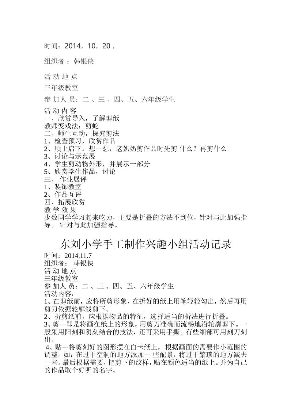 东刘小学手工制作兴趣小组课外活动记录_第2页