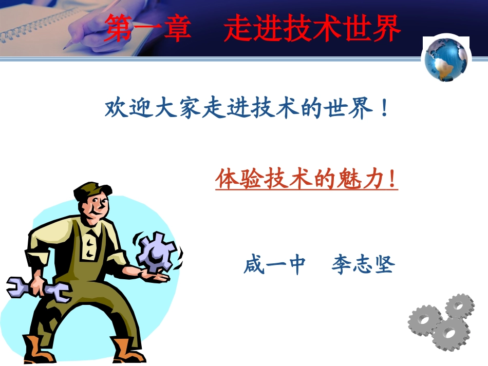 技术的价值课件_第1页