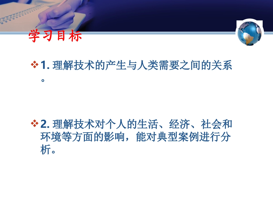 技术的价值课件_第2页