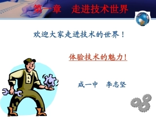 技术的价值课件