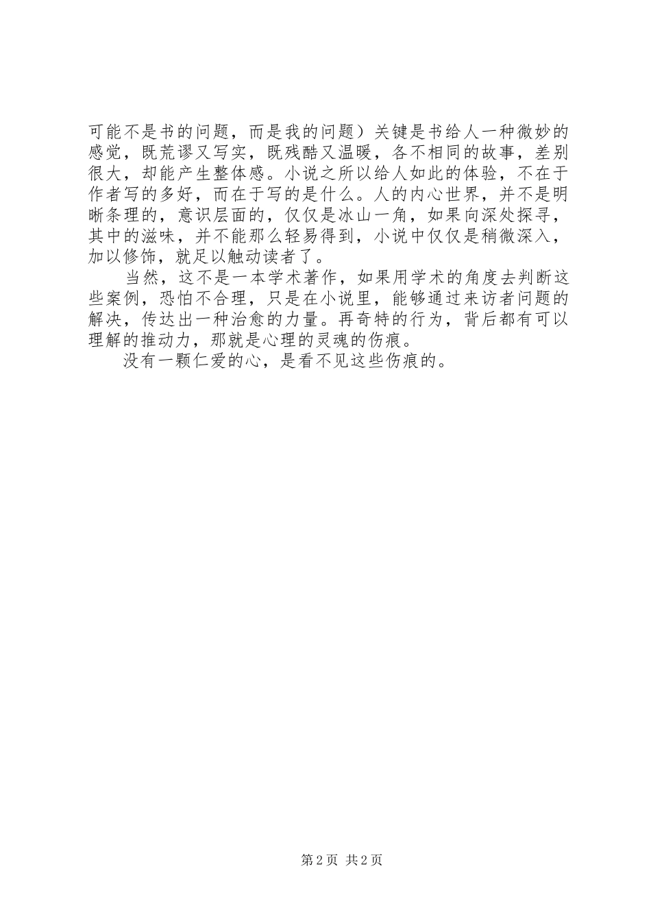 《女心理师》读后感范文_第2页