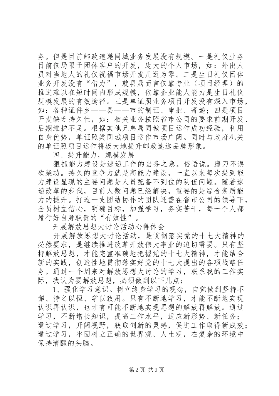 大讨论活动心得体会4篇_第2页