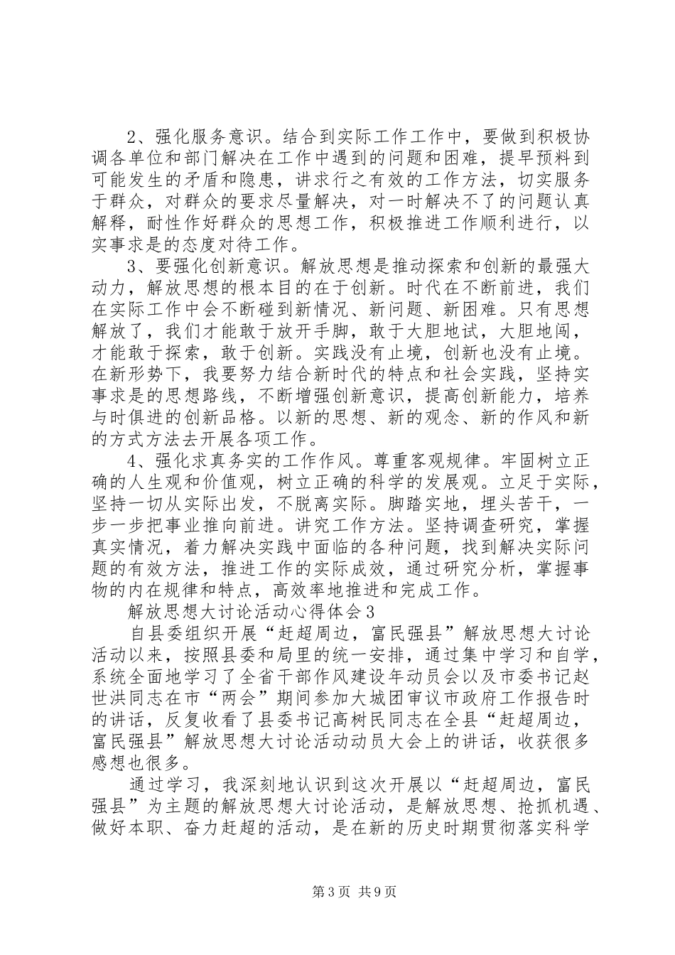 大讨论活动心得体会4篇_第3页