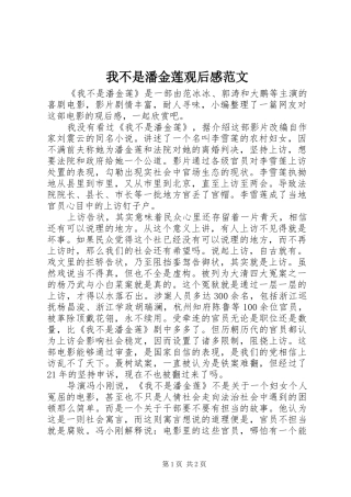 我不是潘金莲观后感范文