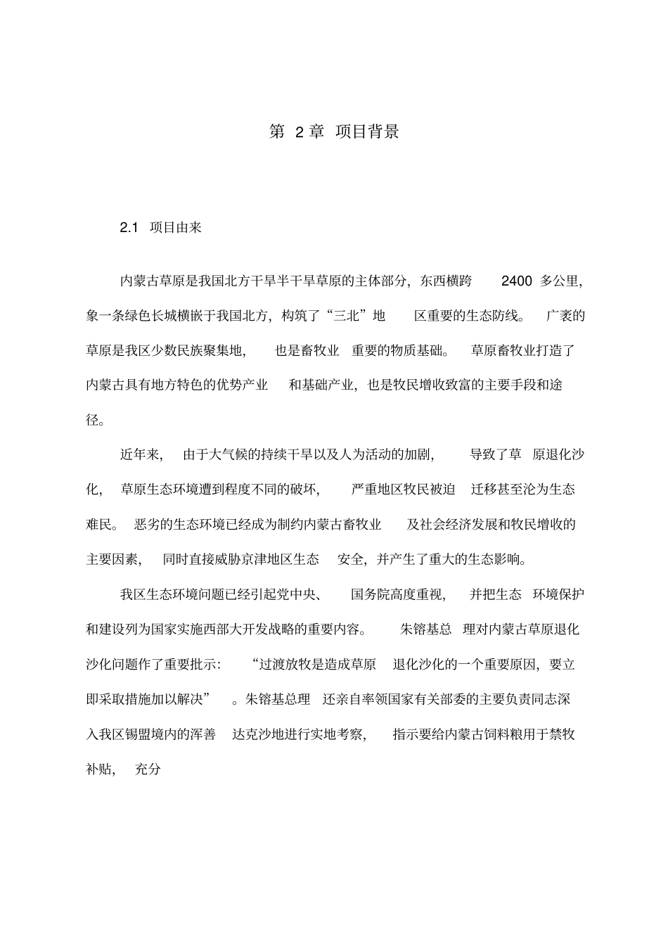 内蒙古退牧还草工程项目实施方案_第3页