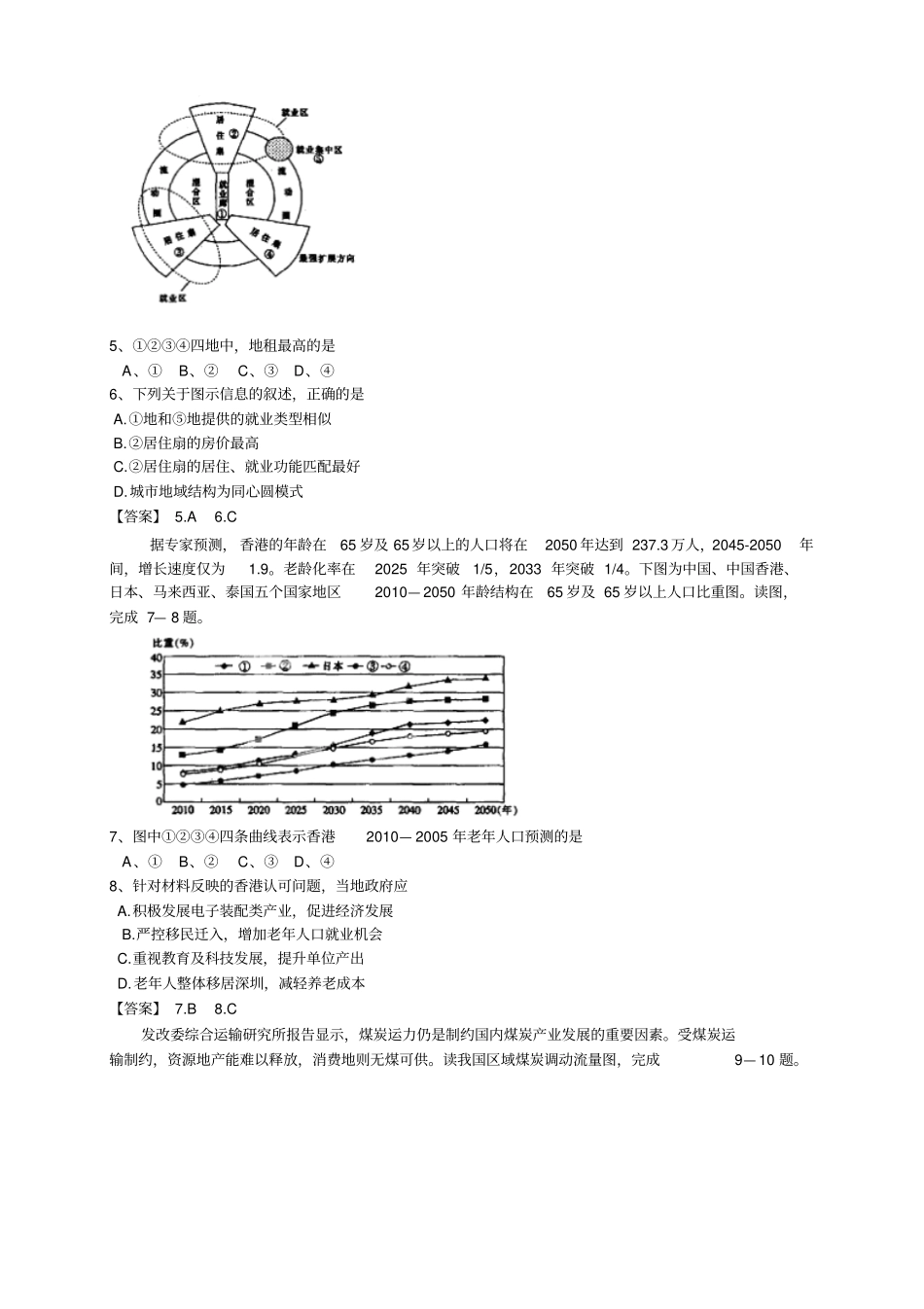 内蒙古赤峰高三9月质量检测地理试题版_第2页