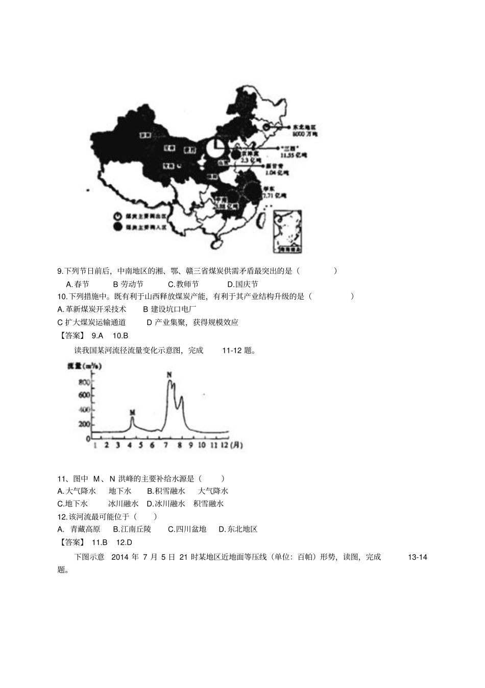 内蒙古赤峰高三9月质量检测地理试题版_第3页