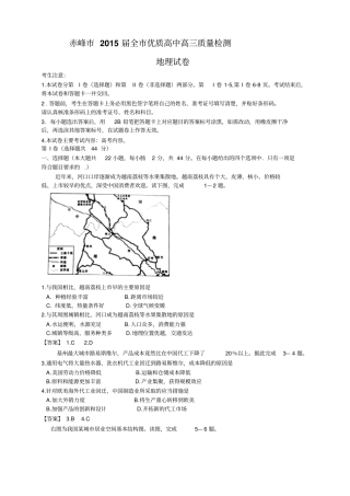 内蒙古赤峰高三9月质量检测地理试题版