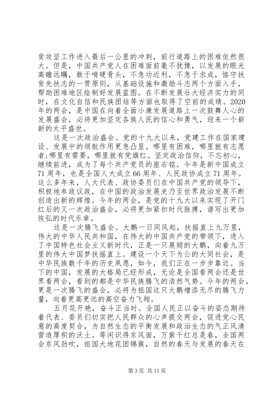 20XX年两会学习心得体会十篇_第3页