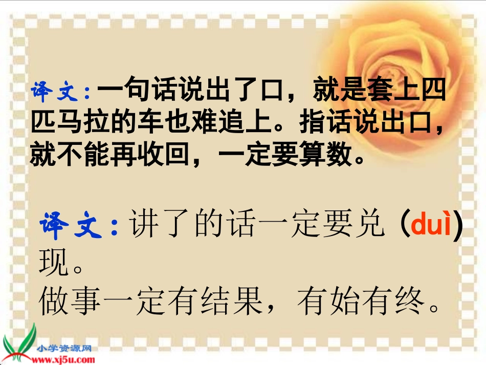 新课标人教版三年级语文上册《我不能失信》PPT课件[1]_第2页