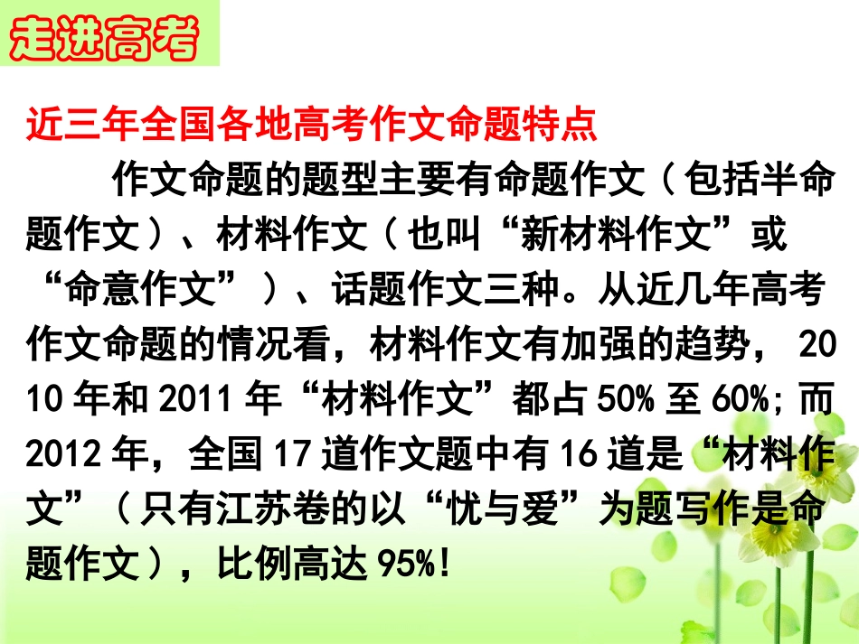 2013年高考语文新材料作文审题立意特训课件(共42张）_第2页