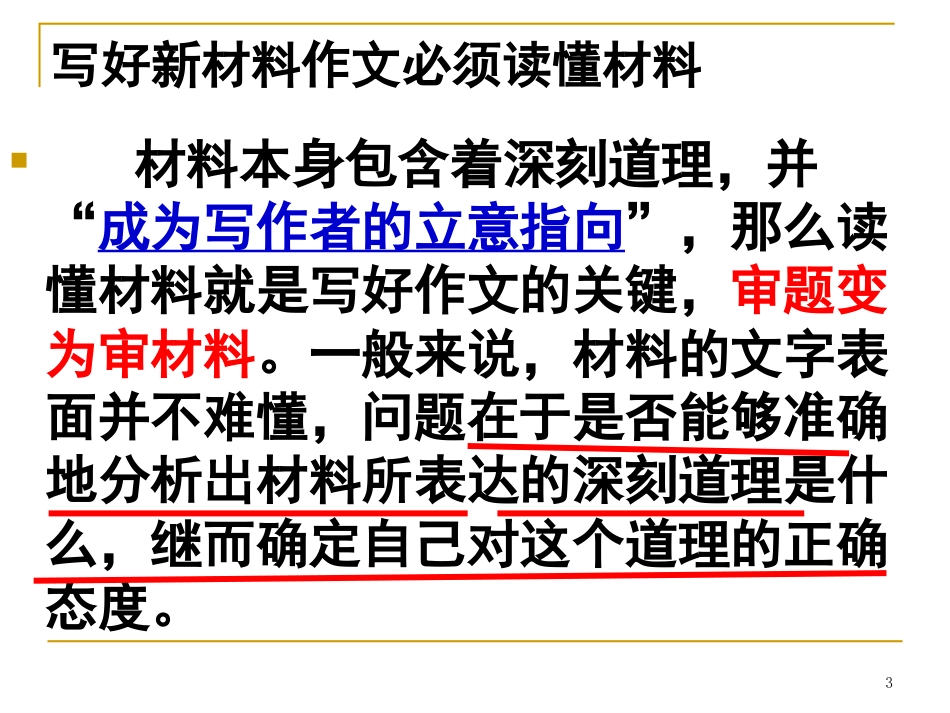 2013年高考语文新材料作文审题立意特训课件(共42张）_第3页