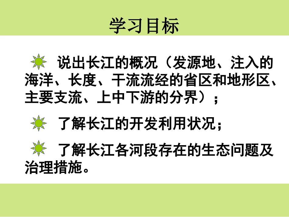 长江的开发与治理课件_第2页