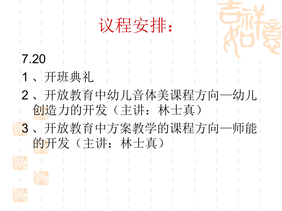 云南省幼儿体育艺术教育与本土化主题_第2页