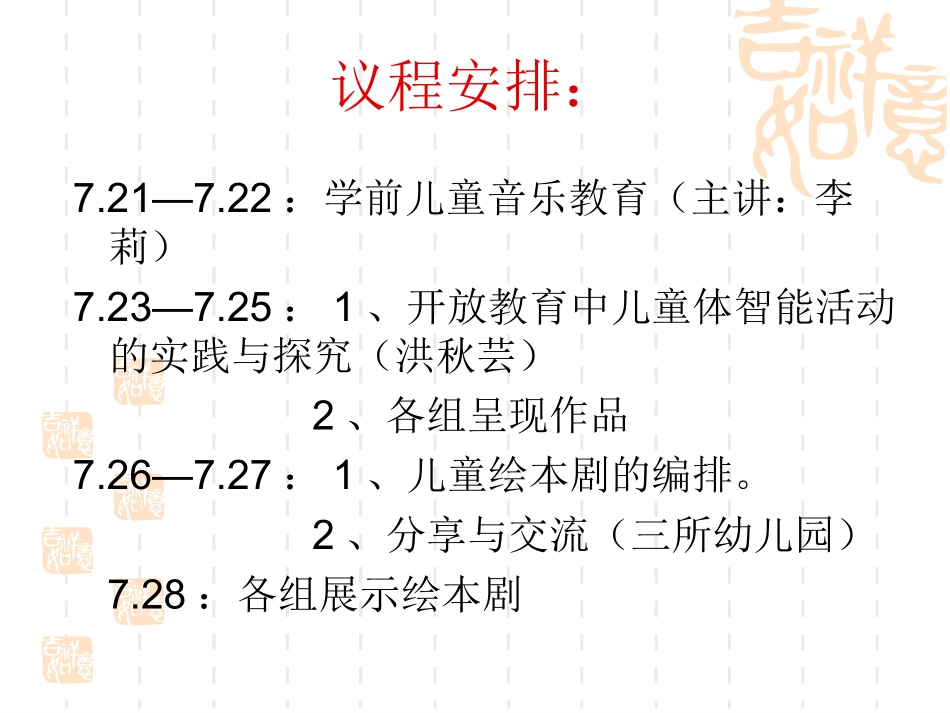 云南省幼儿体育艺术教育与本土化主题_第3页