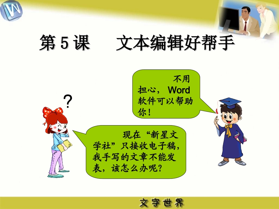 （修改后）五年级下册信息技术导学案第5课_文本编辑好帮手_第1页