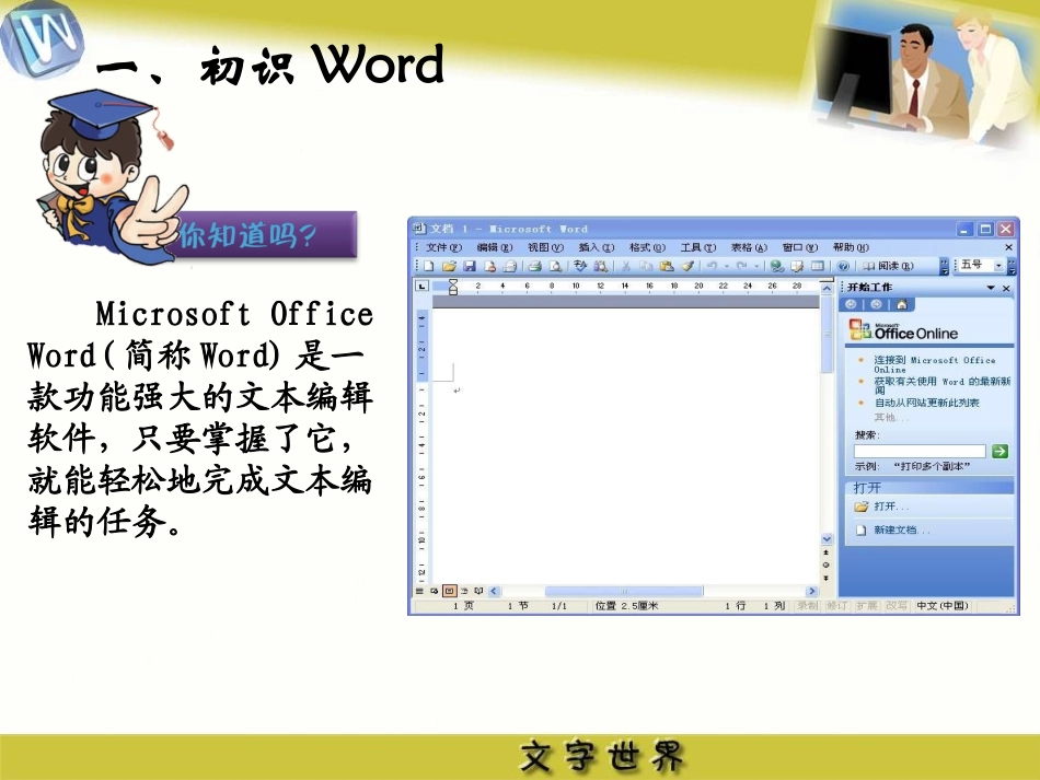 （修改后）五年级下册信息技术导学案第5课_文本编辑好帮手_第3页