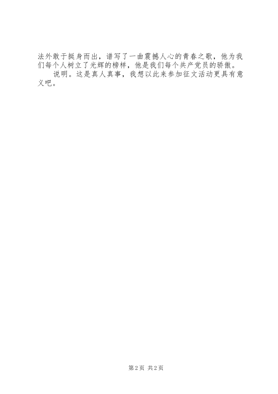 如何做一名合格的共产党员心得体会三_第2页