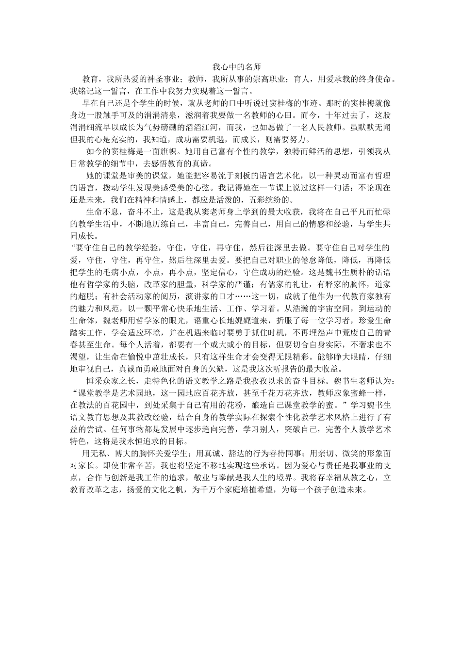 我心中的名师_第1页