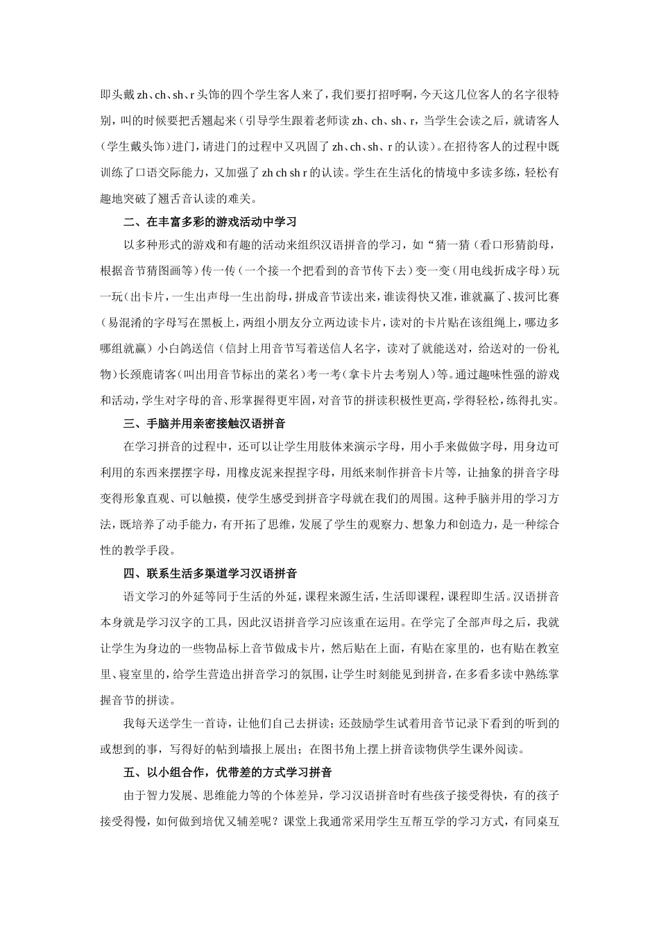 浅谈小学一年级语文汉语拼音教学_第2页