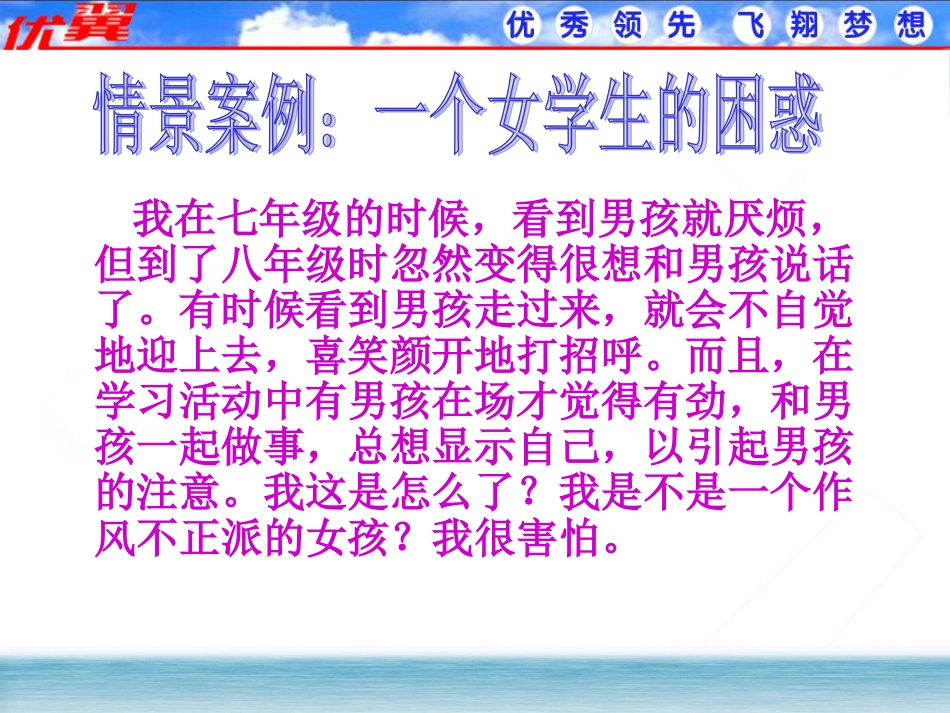 第三框【我们的交往很正常】_第3页