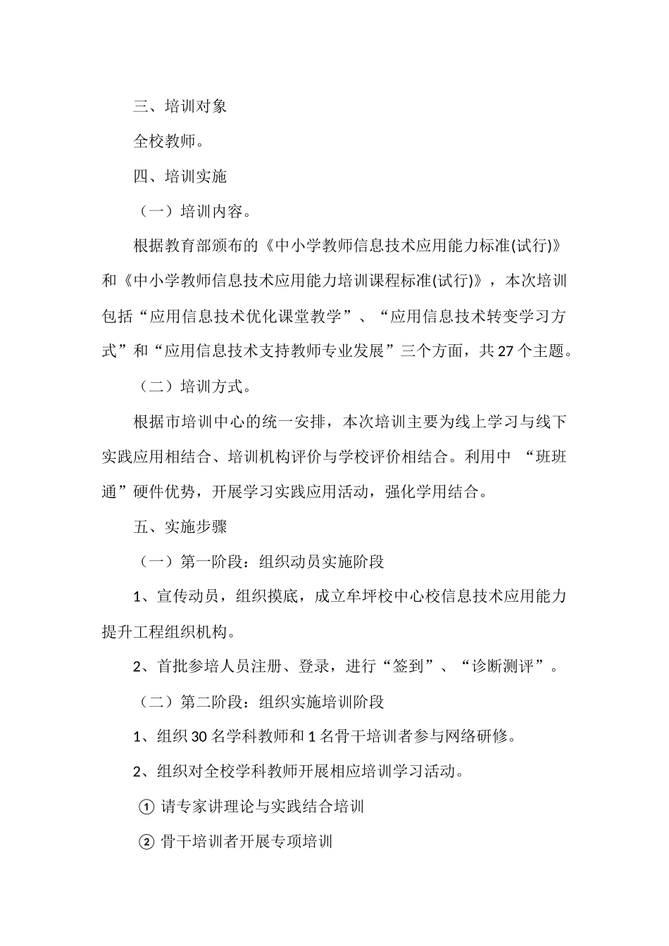 广水市实验小学“信息技术应用能力提升工程”校本培训方案_第2页
