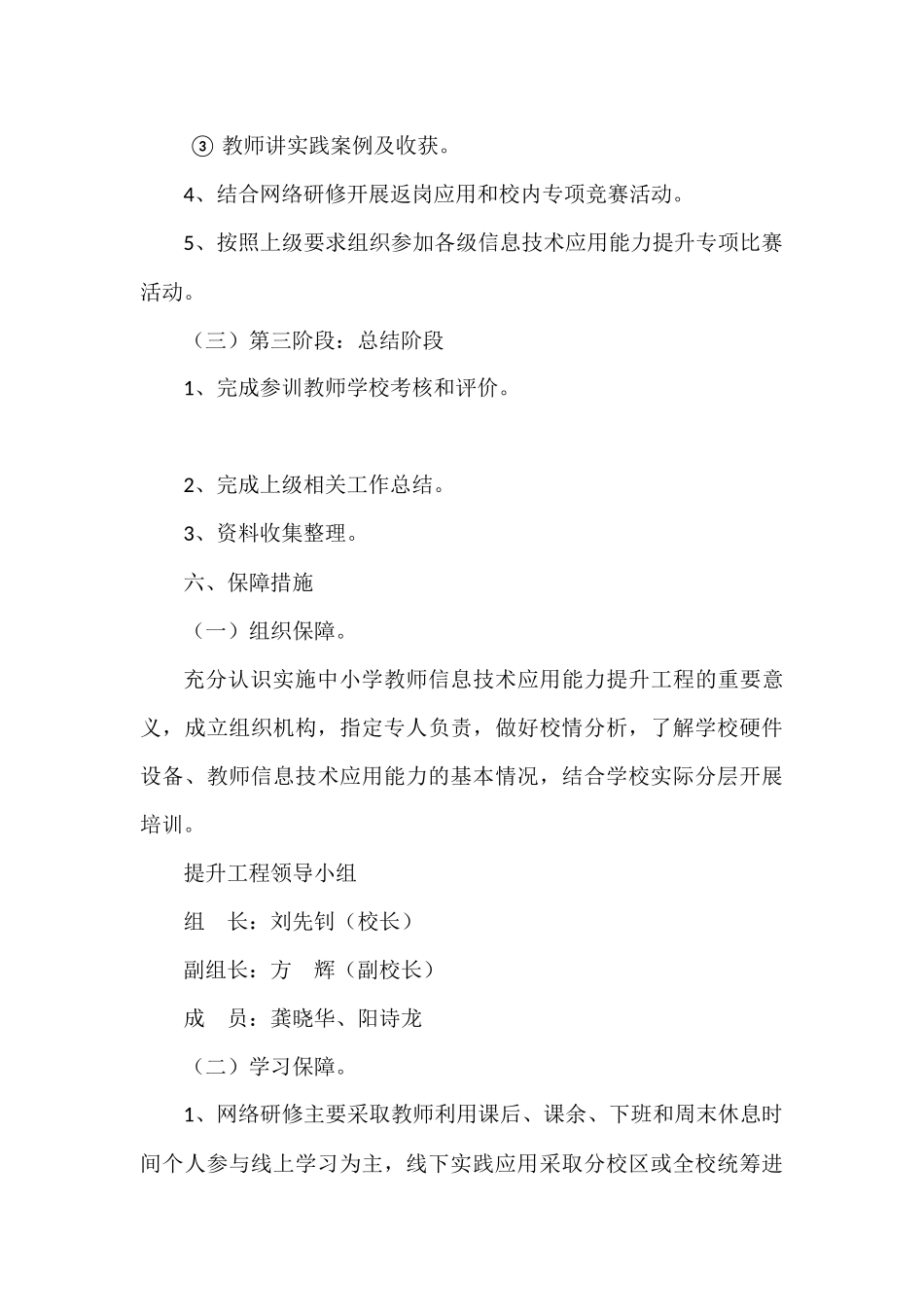 广水市实验小学“信息技术应用能力提升工程”校本培训方案_第3页