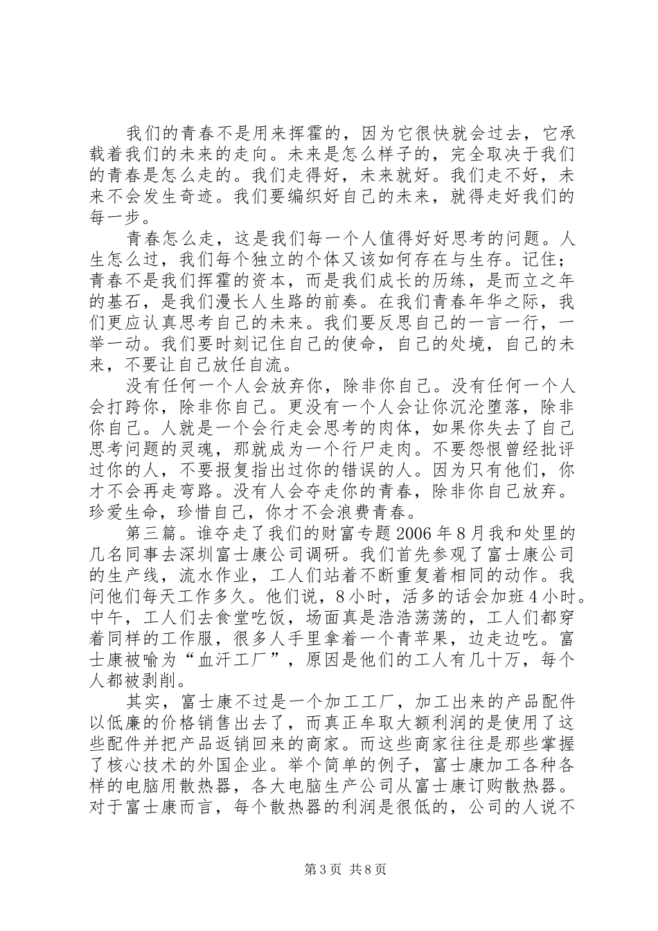 《谁夺走了我们的孩子》观后感_第3页