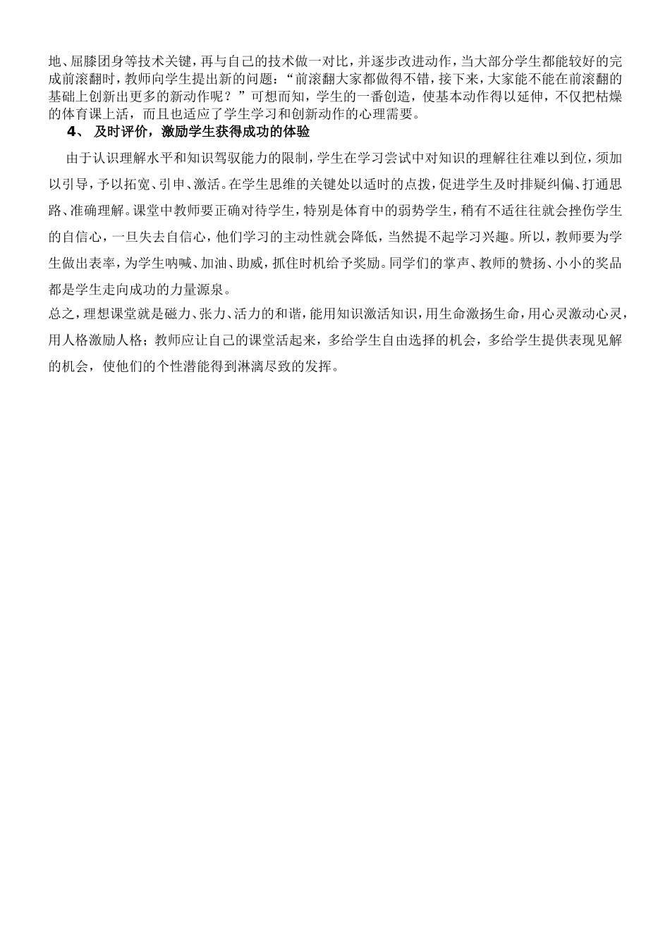 浅谈如何建构充满活力的体育课堂_第2页