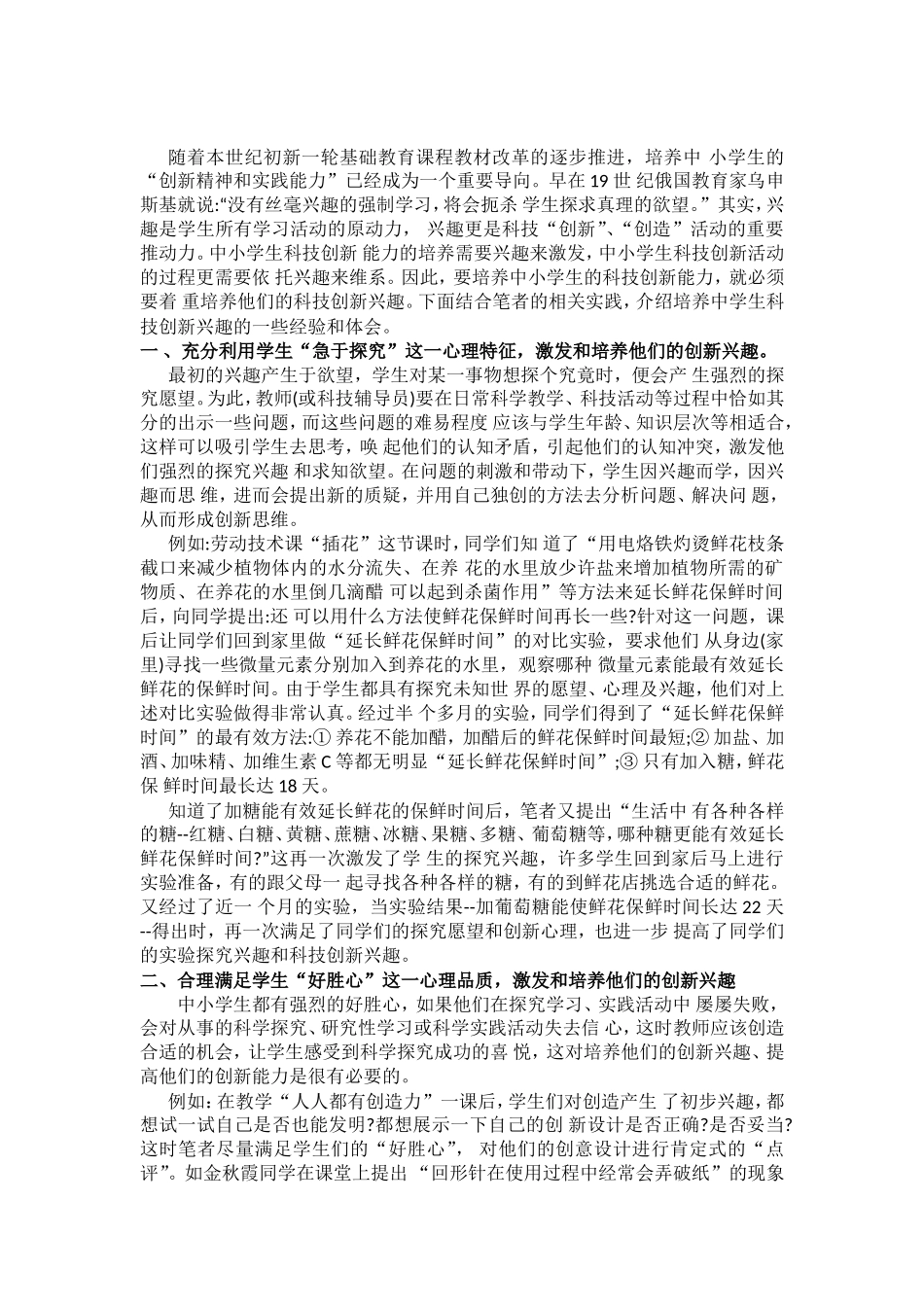 科技创新论文_第1页