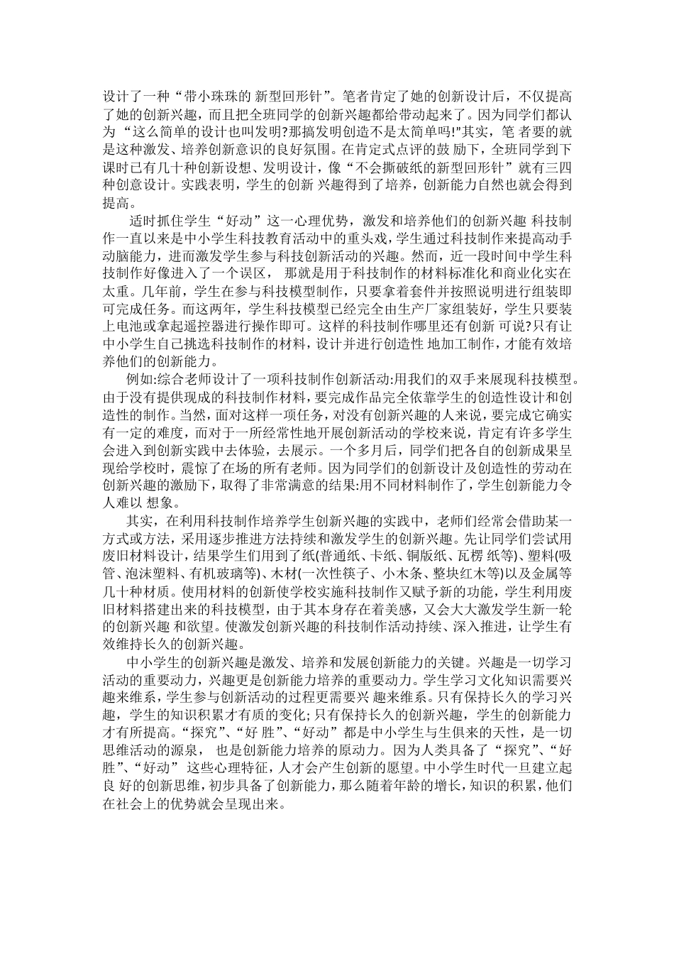 科技创新论文_第2页