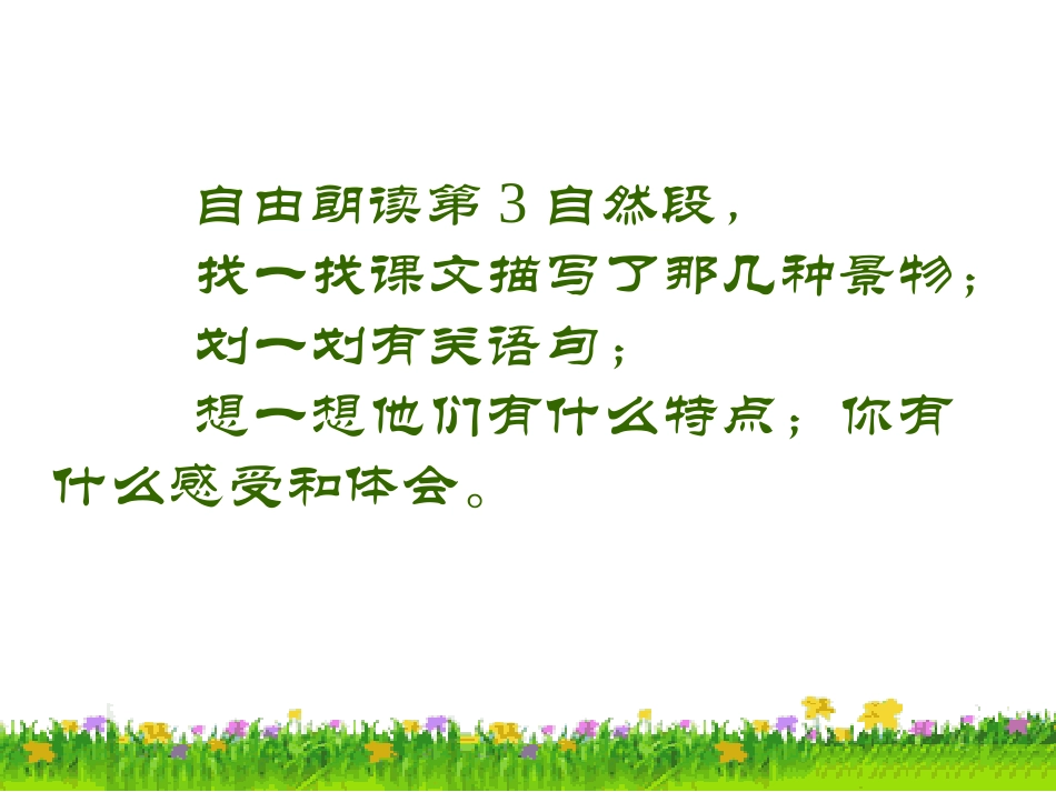 《九寨沟》课件—姚丽珍_第2页