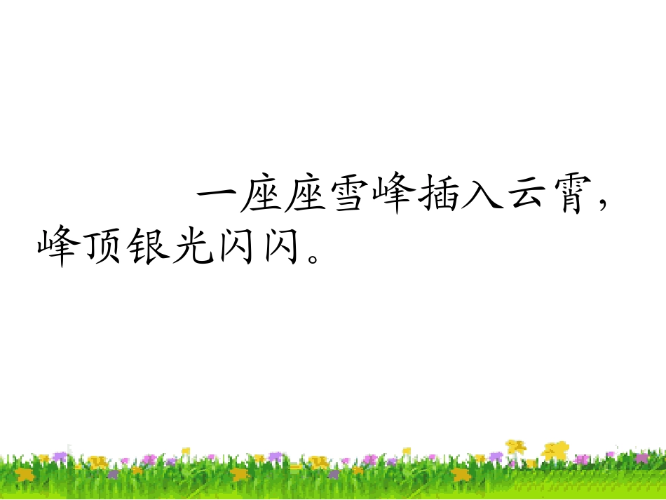 《九寨沟》课件—姚丽珍_第3页