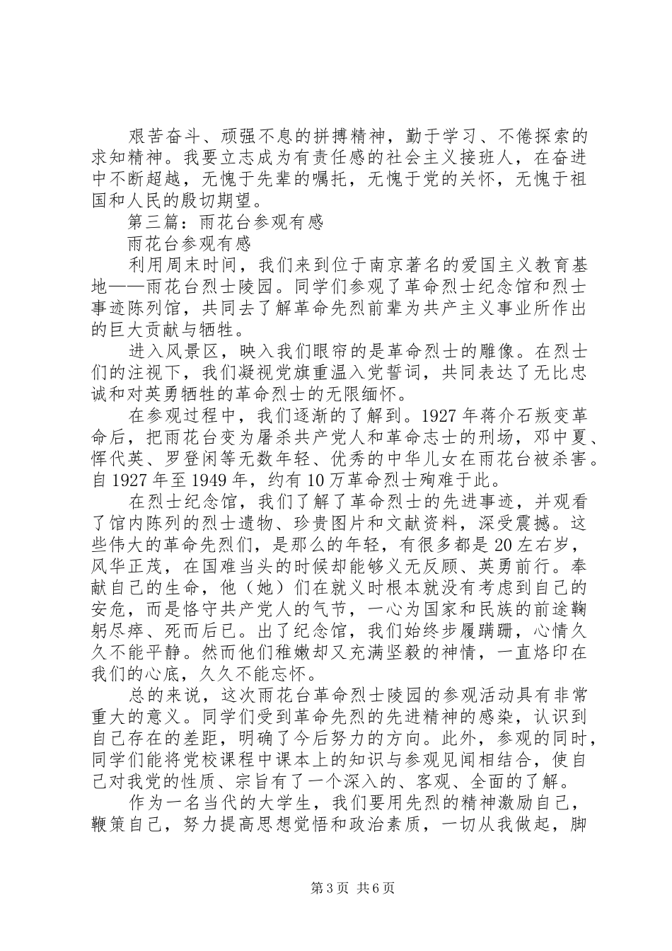 第一篇：参观雨花台有感_第3页