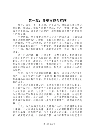 第一篇：参观雨花台有感